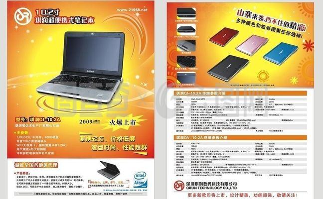 科技芯動(dòng)力，未來在手中——精選電腦產(chǎn)品DM宣傳單